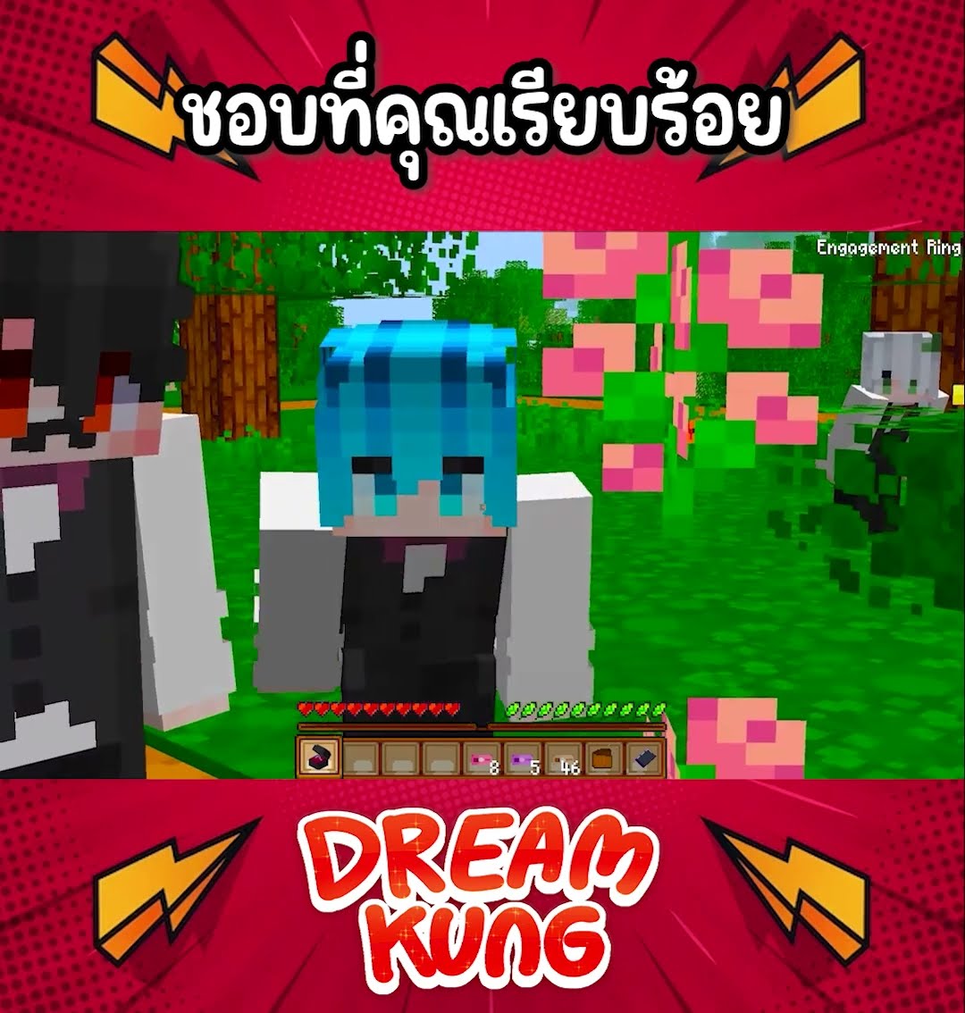 ชอบที่คุณโมเรียบร้อย #shorts #minecraft #ดรีมคุง #มายคราฟ